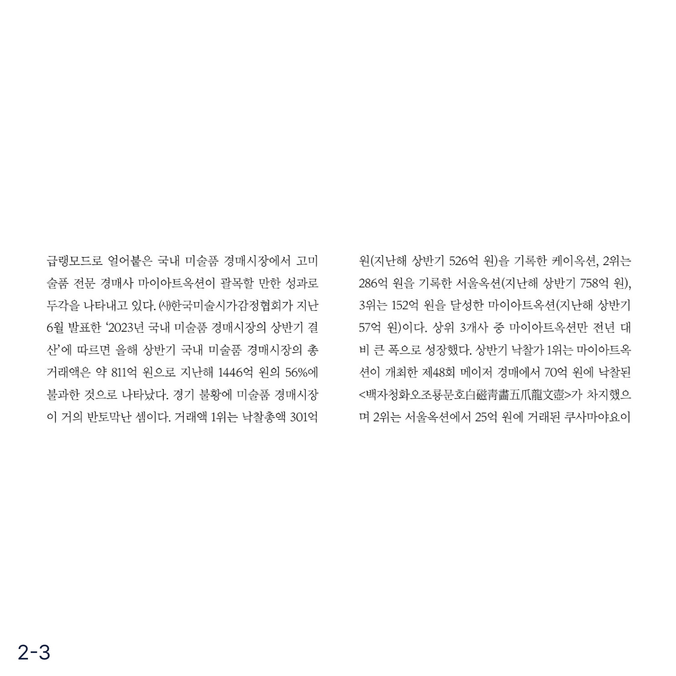 230808_대표님 인스타 업로드_월간민화 8월호_6.jpg